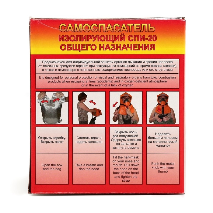 Самоспасатель изолирующий СПИ-20