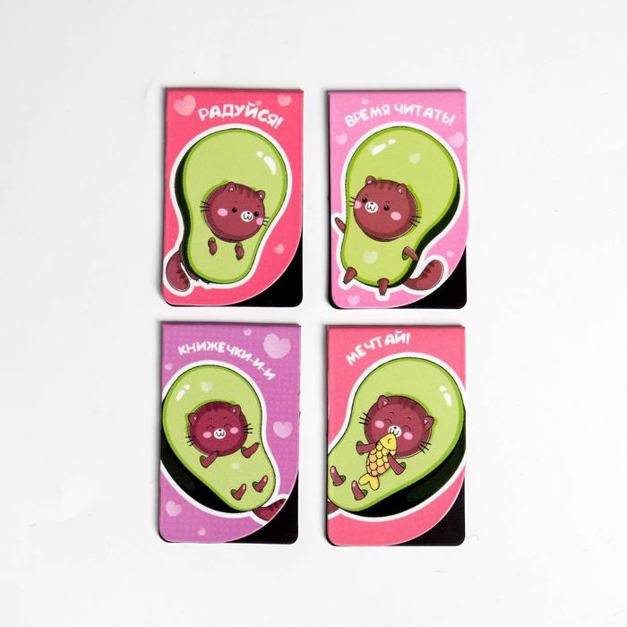 Закладки магнитные для книг, 4 шт &laquo;Авокадо&raquo;