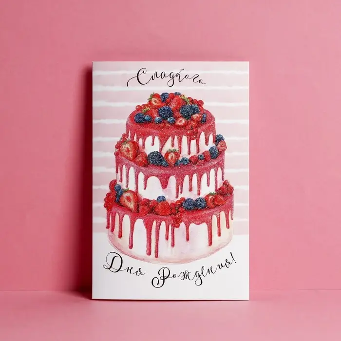 Открытка "С Днём Рождения!" глиттер, тортик, 12 х 18 см