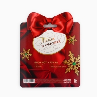 Подарочный набор новогодний, блокнот и ручка &laquo;С Новым годом! Счастливого года!&raquo;