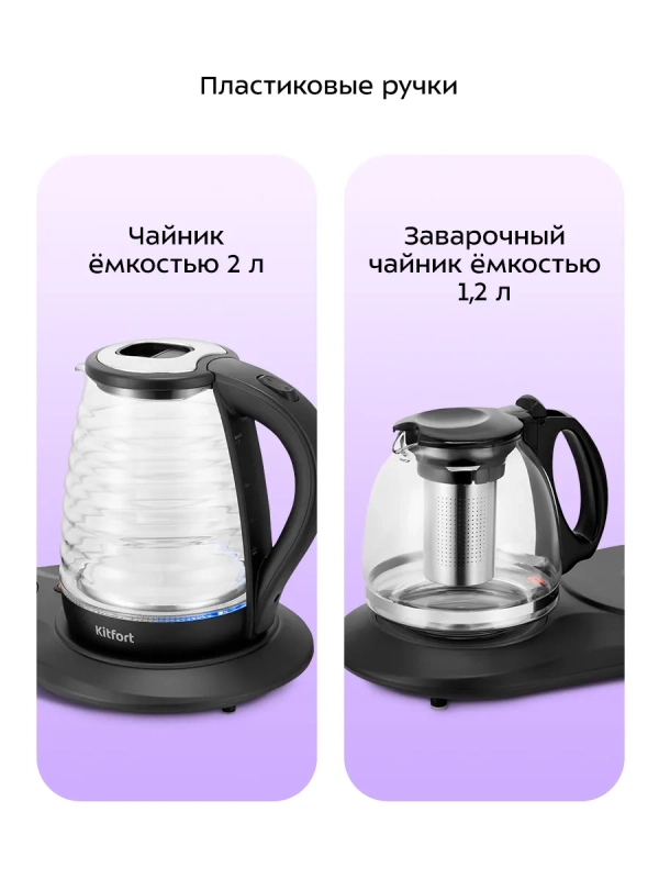 Чайный набор стеклянный чайник, заварник КТ-6732 2 л+1,2 л