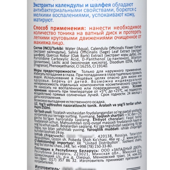 Тоник Sendo контроль жирного блеска для комбинированной и жирной кожи, 250 мл Тоник Sendo контроль жирного блеска для комбинированной и жирной кожи, 250 мл