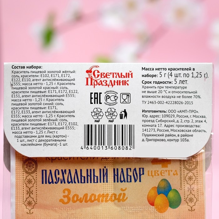 Красители пищевые для яиц Красители пищевые для яиц "Пасхальный набор Мимимишки" 50шт.