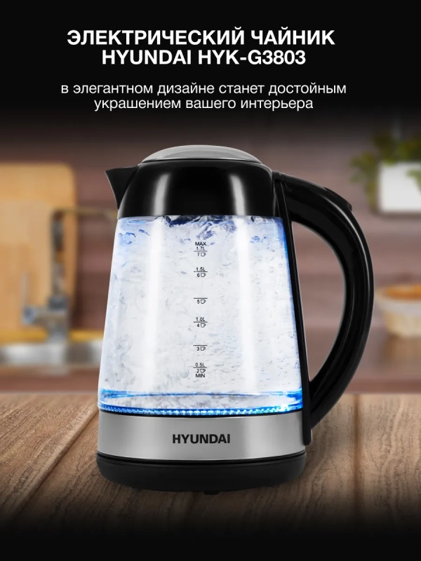 Чайник HYK-G3803 1.7л. 2200Вт черный серебристый