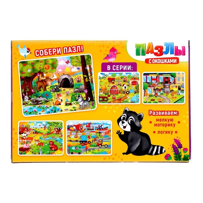 Пазлы с окошками &laquo;В лесу&raquo;, 30 деталей