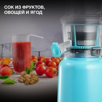 Соковыжималка шнековая HY-JS6534 светло-синий