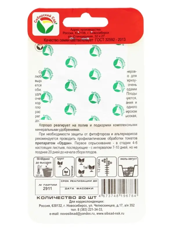 Семена Томат "Кенигсберг", среднеранний, индетерминантный 20 шт