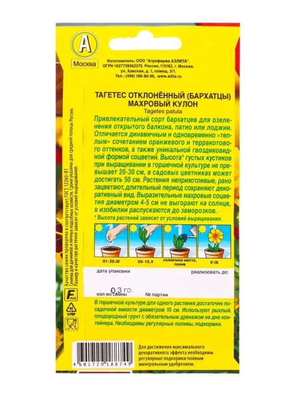 Семена цветов Бархатцы Махровый кулон отклоненные  Цветущий балкон, Ц/П,0,3 г