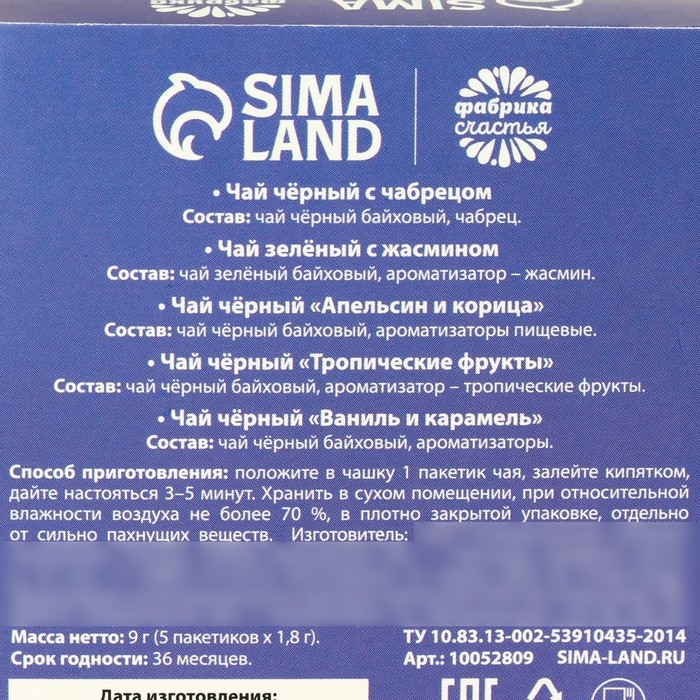 Чай в пакетиках &laquo;8 марта&raquo;, 9 г (5 шт. х 1,8 г).