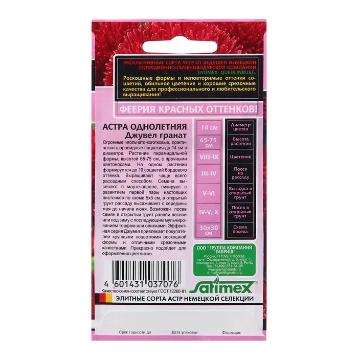 Семена Астра "Джувел Гранат", ц/п,  однолетняя 0,05 г