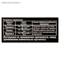Средство от насекомых Тараканов нет JOY (от клопов,блох,тараканов и пр), флакон,10мл