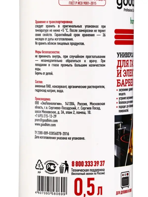 Ун.очиститель для газовых и электроплит, мангалов и барбекю"УН.Очиститель"(маркетплейсы),0,5л* 10934