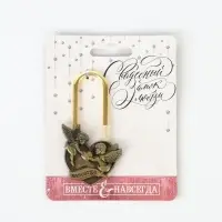 Замок свадебный &laquo;Вместе навсегда&raquo;, 5.3 х 7.6 см.