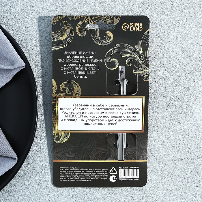 Ложка именная на открытке &laquo;Алексей&raquo;, 3 х 14 см.