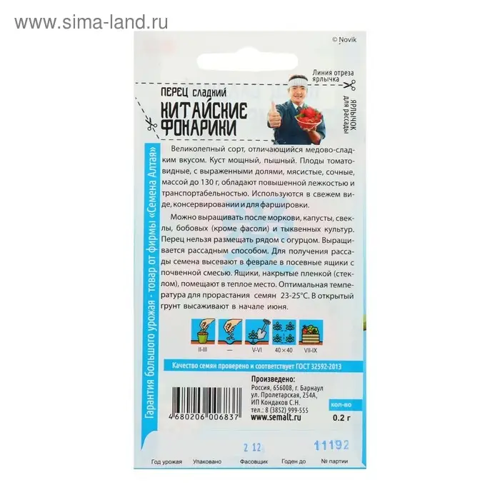 Семена Перец сладкий "Китайские фонарики", цп, 0,1 г