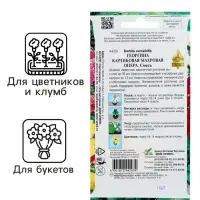 Семена цветов Георгина махровая "Опера"  15 шт