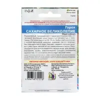 Семена Горох "Сахарное великолепие (УД)", 10 г