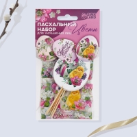 Набор для украшения яиц с карточками «Цветы» на пасху, 9 х 16 см. Набор для украшения яиц с карточками «Цветы» на пасху, 9 х 16 см.