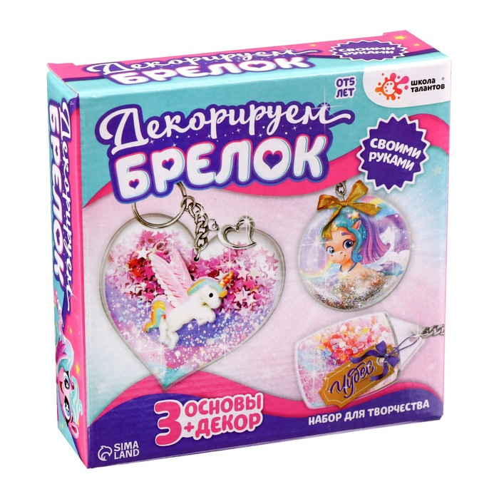 Набор для творчества «Декорируем брелоки», 3 шт., единорог Набор для творчества «Декорируем брелоки», 3 шт., единорог