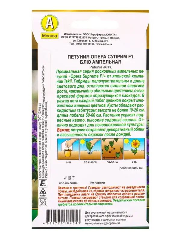 Семена цветов Петуния Опера суприм F1 блю ампельная  (драже) С. Takii Seed , Ц/П,4 шт.