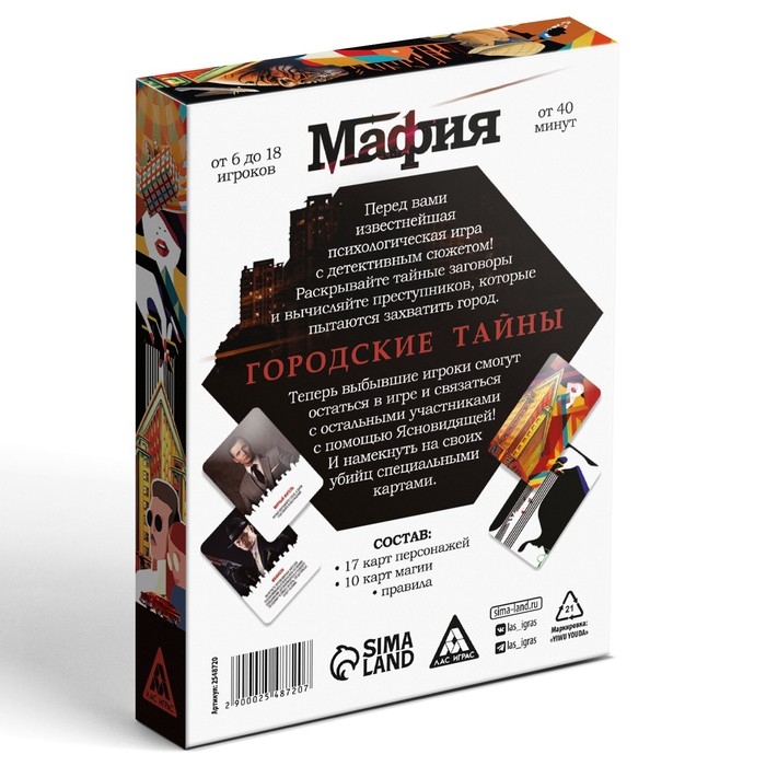 Настольная игра &laquo;Мафия&raquo;, 27 карт