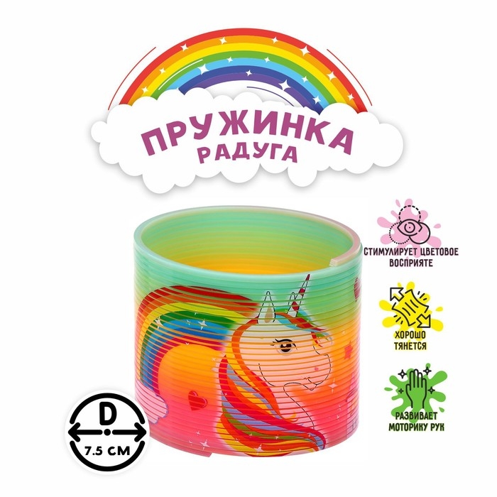 Пружинка радуга &laquo;Единорог&raquo;, выды МИКС