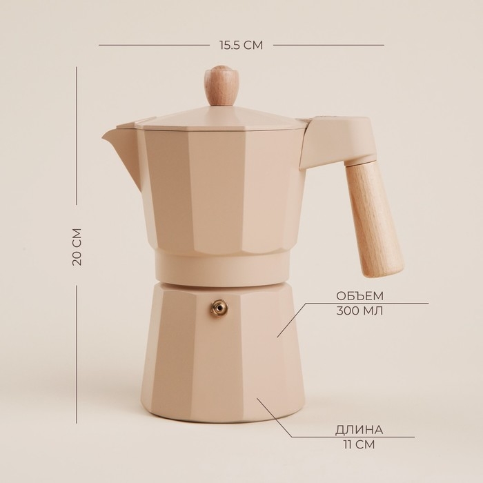 Кофеварка гейзерная SL Home &laquo;Ферамо&raquo;, 300 мл, 11&times;15,5&times;20 см, цвет бежевый