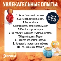 Набор для опытов &laquo;Выжить на Марсе&raquo;, 10 опытов, 37 предметов