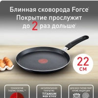 Сковорода блинная Force 22 см с антипригарным покрытием