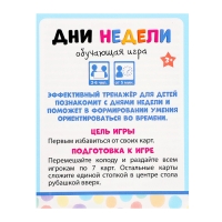 Игровой набор &laquo;Учим время. Дни недели&raquo;: с домино и часами, 2-6 игроков, 3+