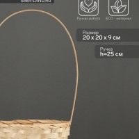 Корзина плетёная, 20×20×9 см, ручка h=25 см, ива, красная Корзина плетёная, 20×20×9 см, ручка h=25 см, ива, красная