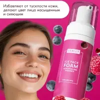 Пенка для умывания отшелушивающая SEMILY с кислотами, 150 мл