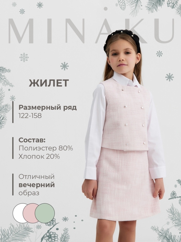 Жилетка для девочки, MINAKU :Party Dress, цвет розовый, рост 134 см Жилетка для девочки, MINAKU :Party Dress, цвет розовый, рост 134 см