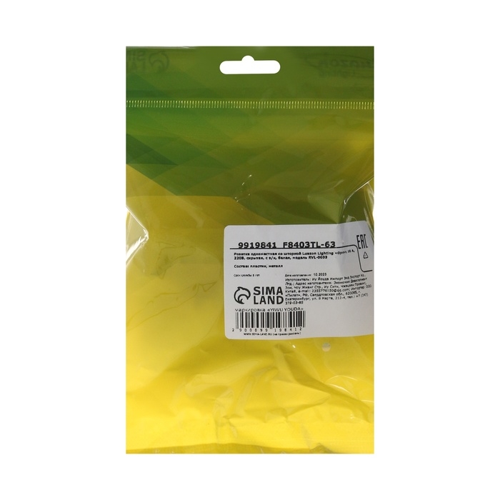 Розетка одноместная со шторкой Luazon Lighting "Орион", 16 А, скрытая, с з/к, белая