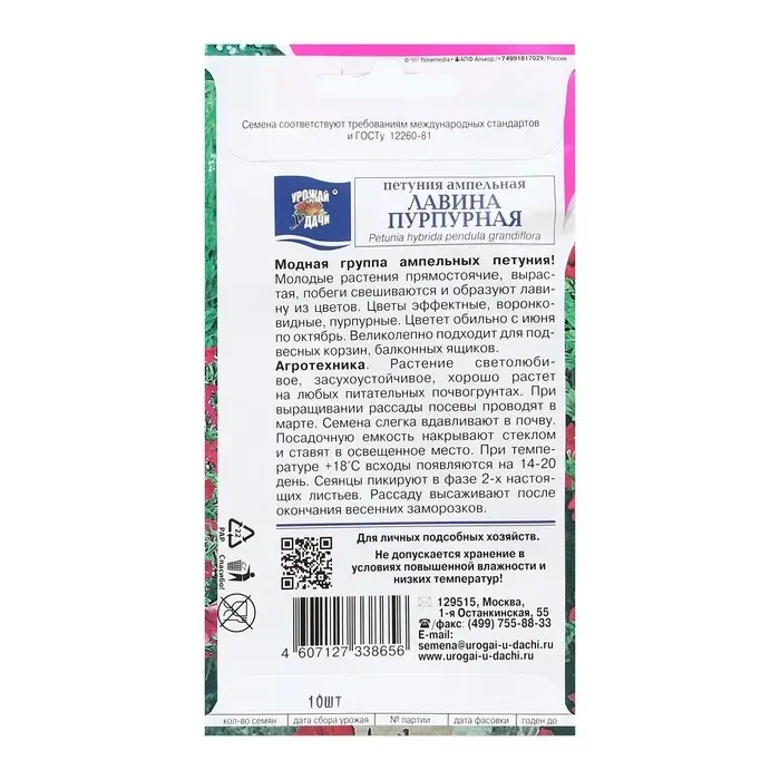 Семена цветов Петуния ампельная "Лавина Пурпурная F1", 0,01г. в амп.