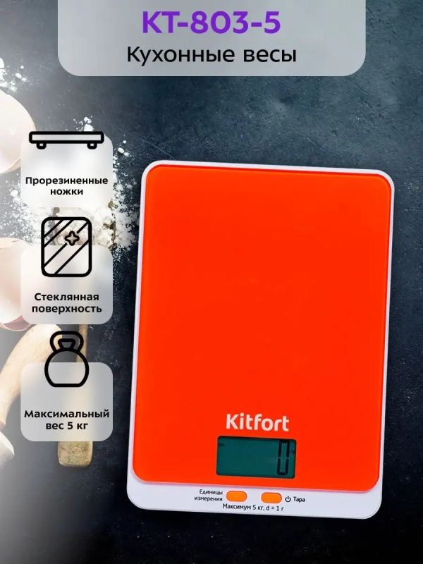 Весы кухонные электронные КТ-803