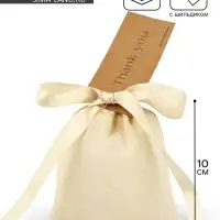 Мешочек подарочный из хлопка &laquo;Спасибо&raquo;, 10 х 12 см +/- 1.5 см