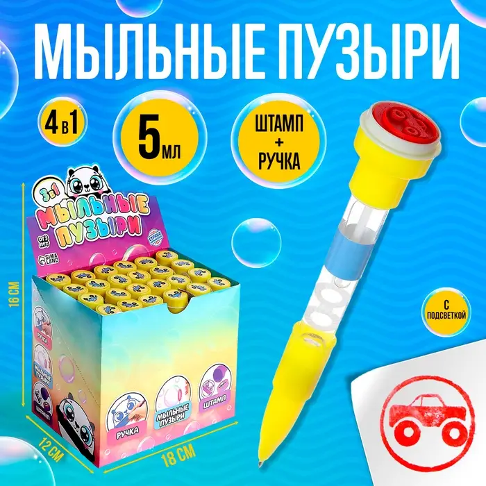 Мыльные пузыри 4 в 1, пузыри, ручка, печать, с подсветкой