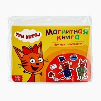 Магнитная книжка "Изучаем профессии", А5, 8 стр., Три кота Магнитная книжка "Изучаем профессии", А5, 8 стр., Три кота