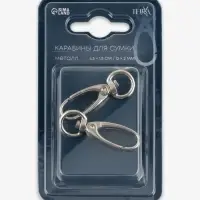 Карабины металл 7,9гр 4,5*1,5см/12*2мм (наб 2 шт цена за наб) серебряный TR