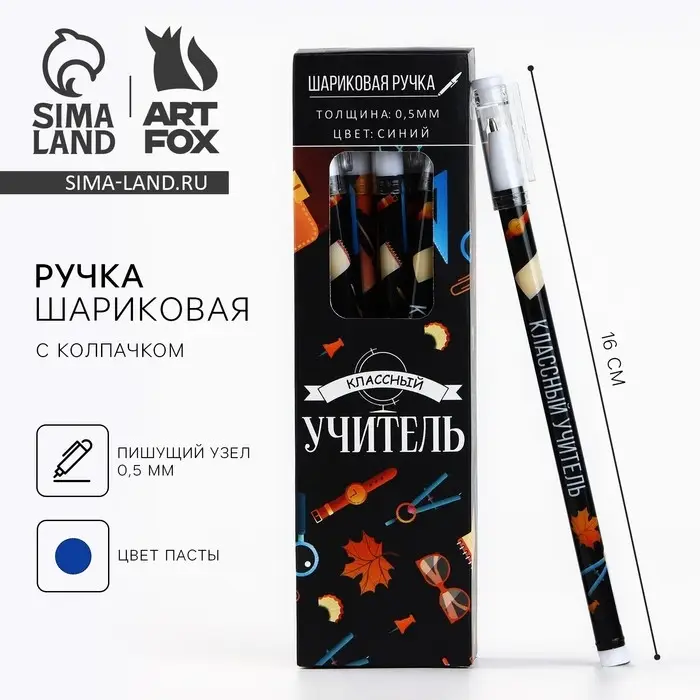 Ручка шариковая, синяя паста, пластиковая с колпачком, шариковая, 0.5 мм &laquo;Классный учитель&raquo;