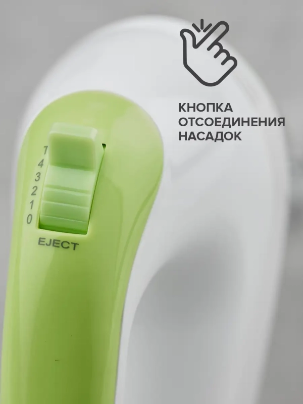 Миксер 5 скоростей с режимом Turbo