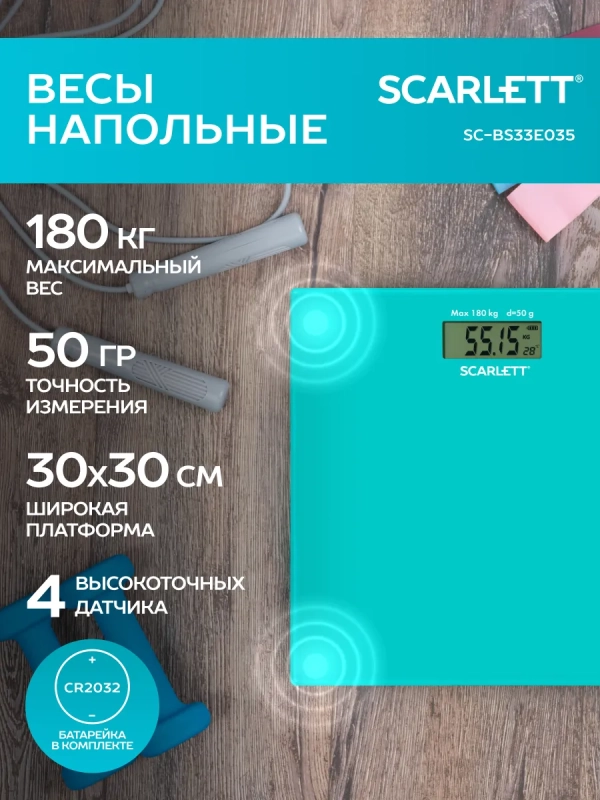 Весы напольные электронные SC-BS33E035