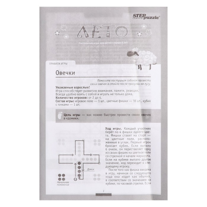 Дорожная игра &laquo;Лето&raquo;
