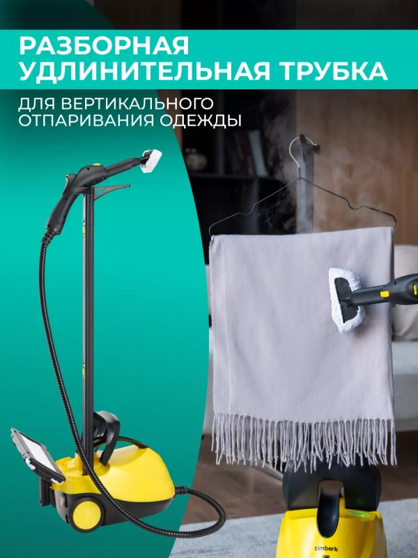 Пароочиститель напольный для уборки пола и дома