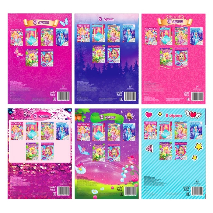 Раскраски для девочек набор &laquo;Принцессы&raquo;, 6 шт. по 16 стр., формат А4