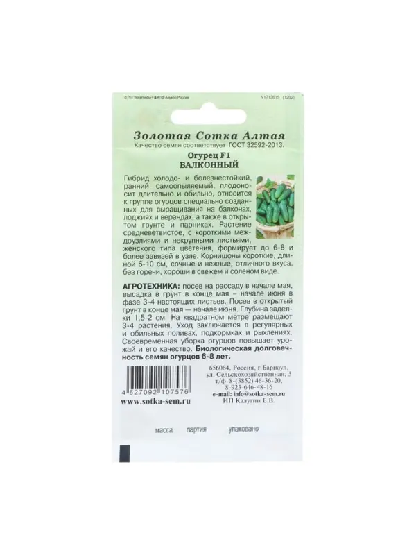 Семена Огурец "Балконный F1", партенокарпический, 0,15 г
