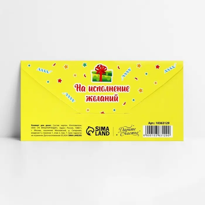 Конверт для денег &laquo;С Днём рождения!&raquo;, 16.5&times;8 см