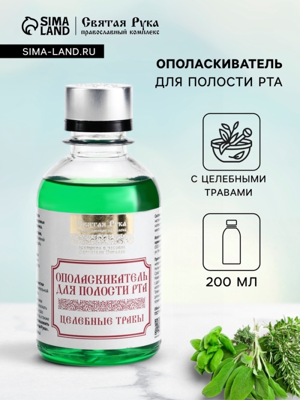 Ополаскиватель для полости рта Целебные травы, Ополаскиватель для полости рта Целебные травы, "Святая рука", 200 мл