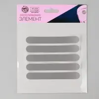 Светоотражающая термонаклейка &laquo;Полосы&raquo;, 12&times;1.5 см, 5 шт. на листе, серая